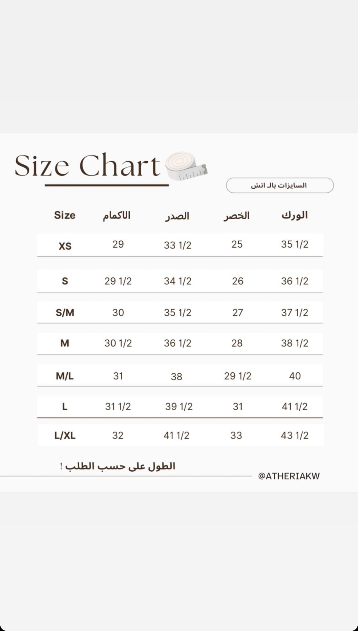دليل المقاسات